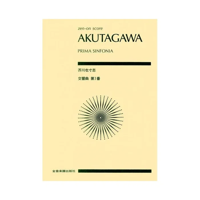 Akutagawa, Yasushi – Prima Sinfonia