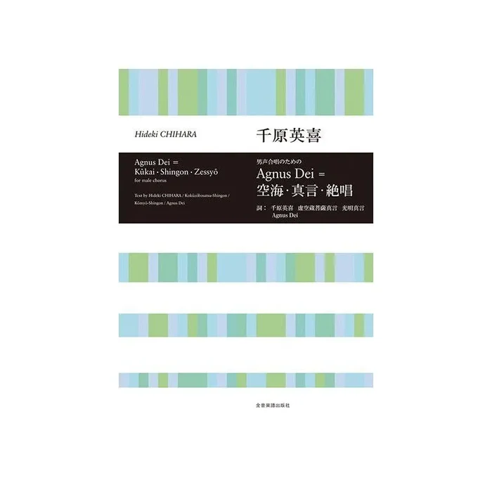 Chihara, Hideki – Agnus Dei equals Kukai, Shingon, Zessho