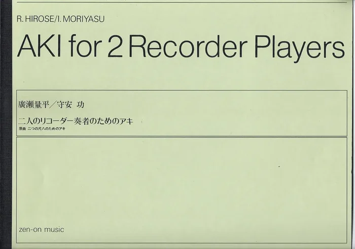 Hirose AKI for Recorder Duet