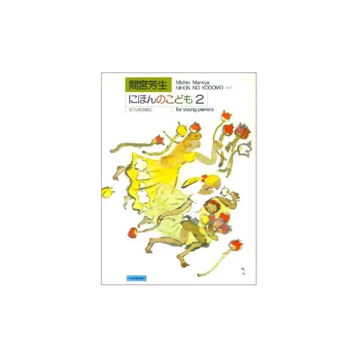 Mamiya, Michio – Nihon no Kodomo Vol. 2