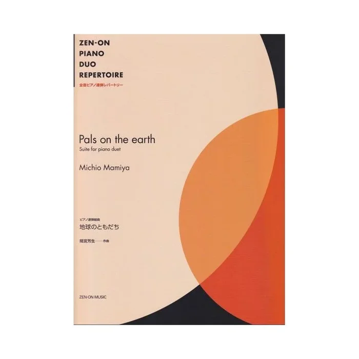 Mamiya, Michio – Pals on the earth