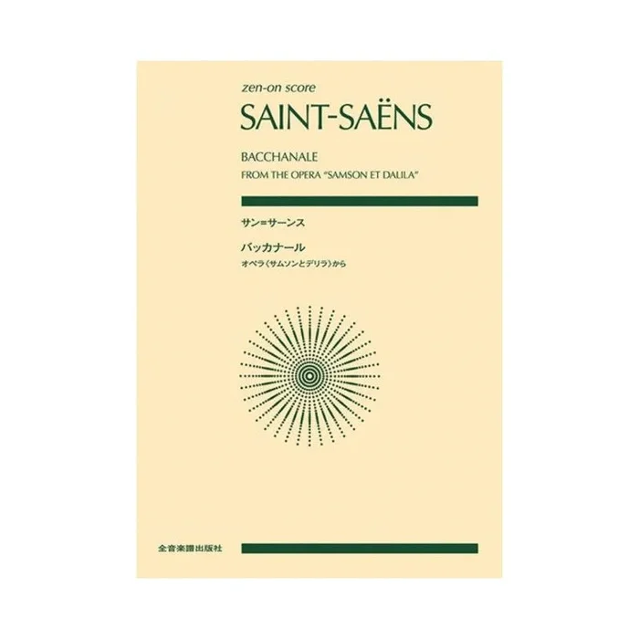 Saint-Saëns & Saint-Saens – Bacchanale from the Opera „Samson et Dalila“ op. 47