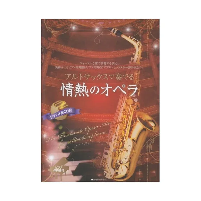 The Passionate Opera Airs for alto saxophone