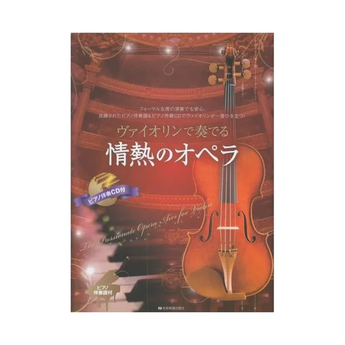 The Passionate Opera Airs for Violin