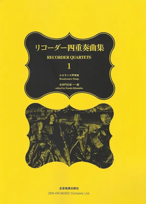 Various Recorder Quartets 1 – Renaissance Vocal